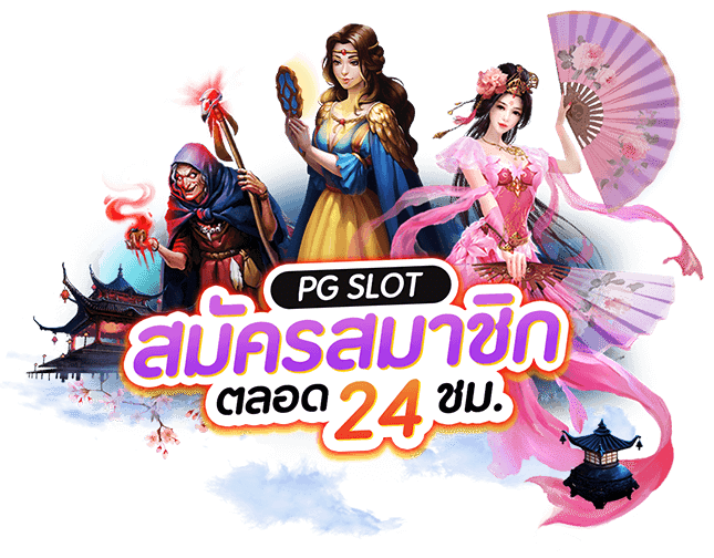 ทางเข้า PGKINGTHAI999 กำไรดี
