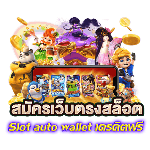 ทางเข้า PGKINGTHAI999